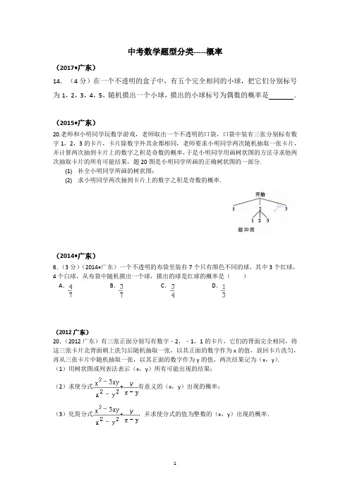 中考数学题型分类-----概率学生