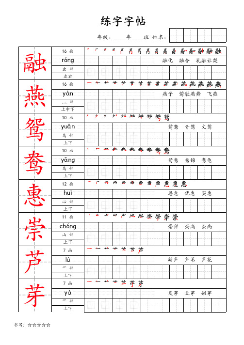 三年级语文下册练字字帖1