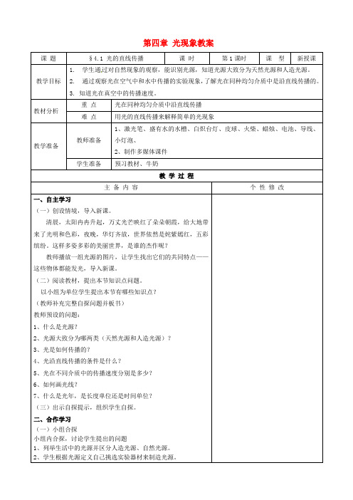 八年级物理上册 第4章《光现象》教案 (新版)新人教版