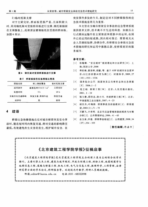 《北京建筑工程学院学报》征稿启事