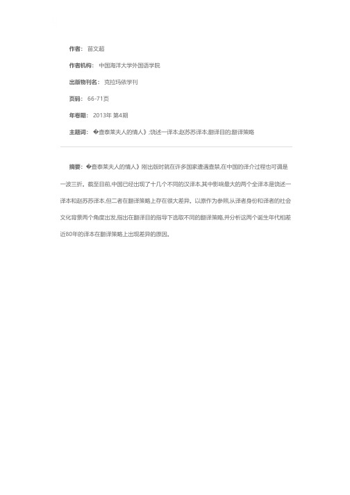 翻译目的对翻译策略的影响——以《查泰莱夫人的情人》两个全译本为例