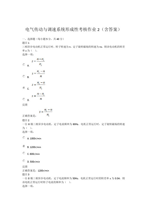 电气传动与调速系统形成性考核作业2