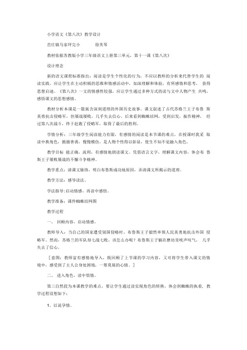 [精品]《第八次》教学设计.doc