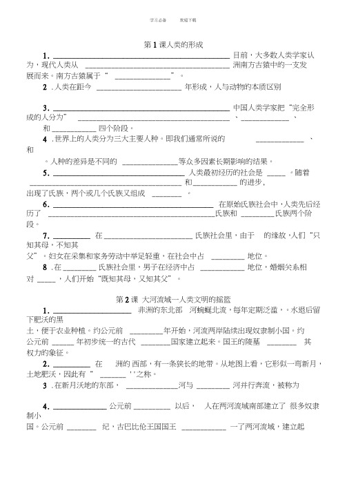 九年级世界历史上册(填空)