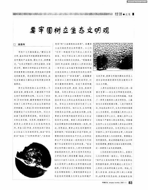 要牢固树立生态文明观