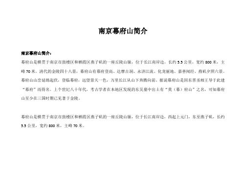 南京幕府山简介
