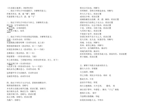 哈九中王晗左忠毅公逸事知识点教师版