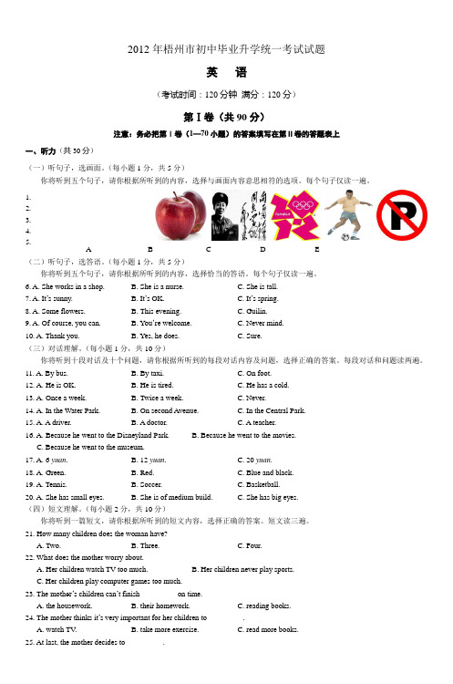 2012年梧州市初中毕业升学统一考试试题