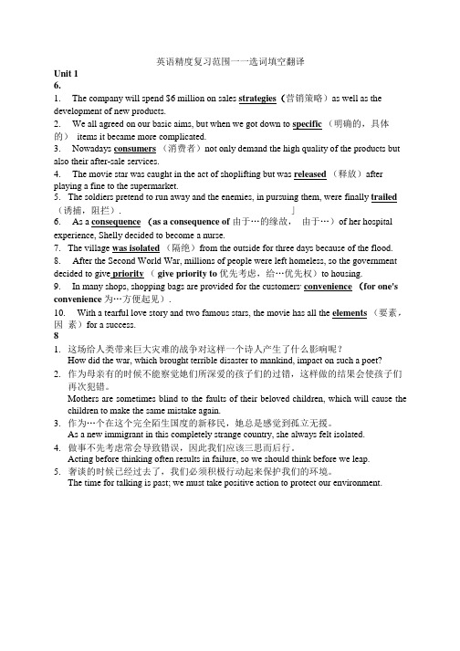 英语精读考试复习范围.doc