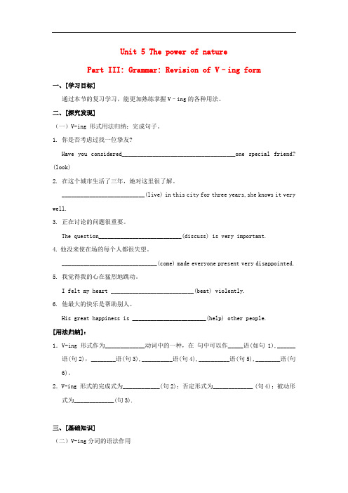 湖北省宜昌市高中英语 Unit 5 The power of nature Part III Gra