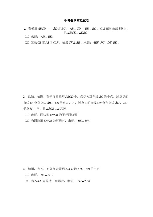 中考数学二模卷(23)题