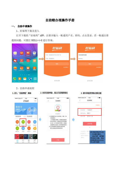 平安保险好福利自助理赔操作手册