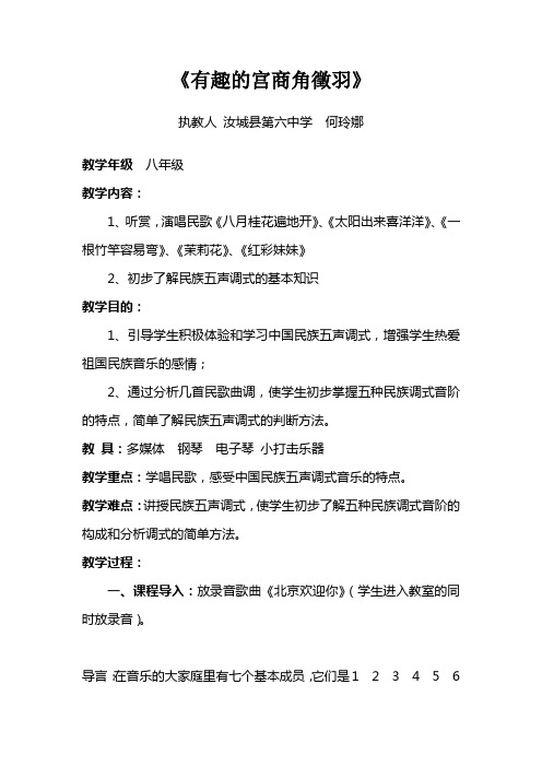 《有趣的宫商角徵羽》打印教案