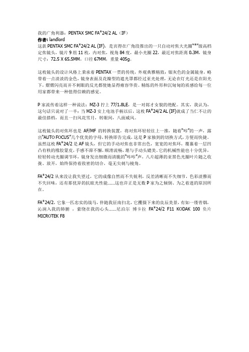 我的广角利器SMC FA24 2
