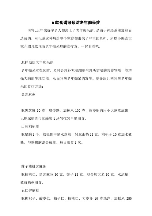 6款食谱可预防老年痴呆症