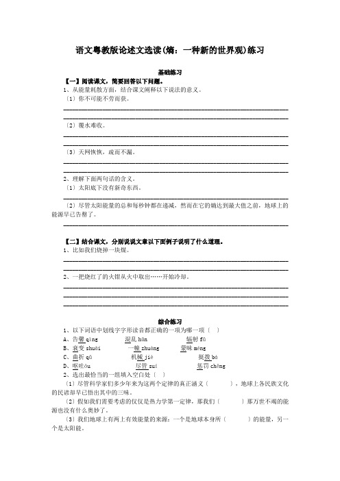 语文粤教版论述文选读(熵：一种新的世界观)练习