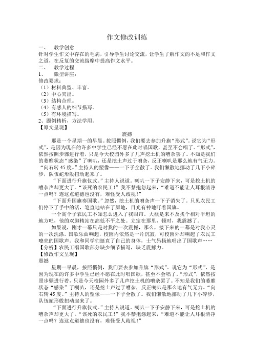 作文修改训练