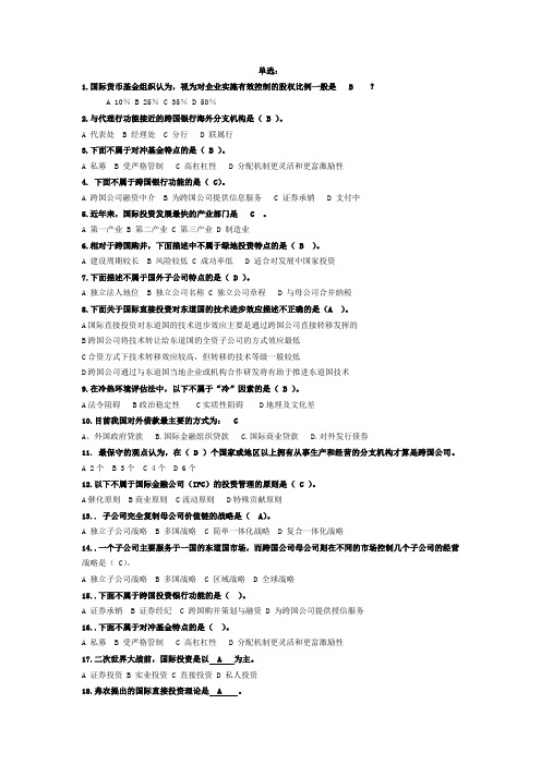 国际投资与融资考试资料