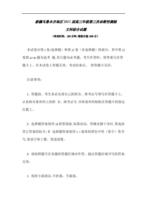 高三地理月考试题及答案-新疆乌鲁木齐地区2013届高三第三次诊断性测验试题