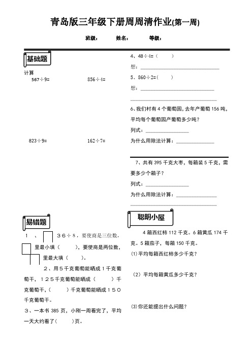 青岛版三年级下册数学每周一练三