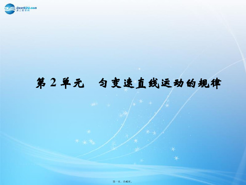 高考物理大一轮复习 1.2 匀变速直线运动的规律课件