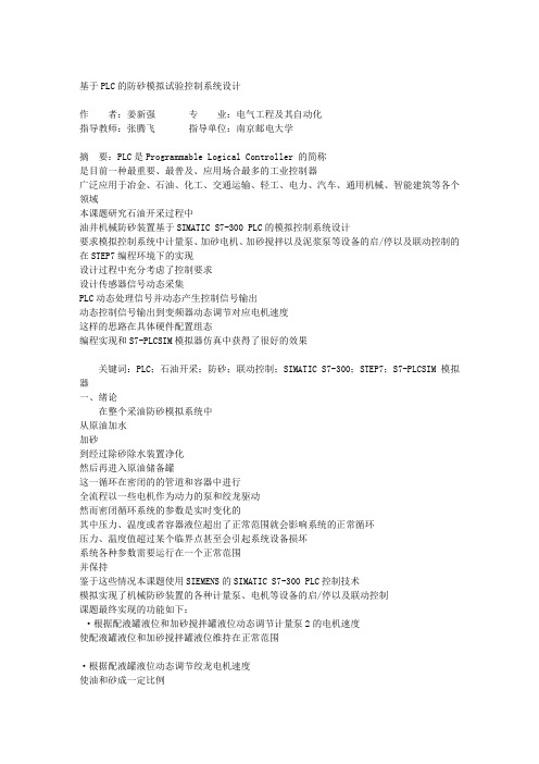南京邮电大学优秀毕业设计(论文)摘要