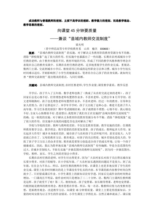 成功教师与普通教师的差别