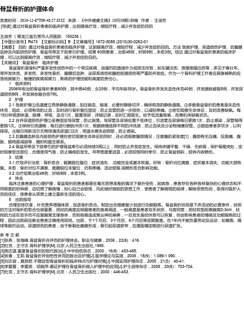 骨盆骨折的护理体会