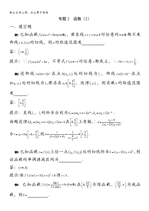 2013届高考数学第二轮复习专题训练：专题2 函数含详解