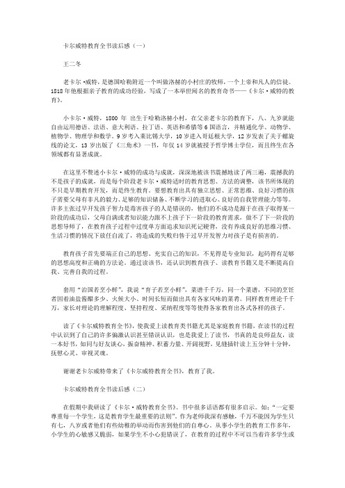 卡尔威特教育全书读后感【精选】