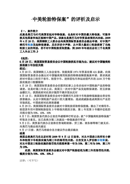 国际贸易 案例