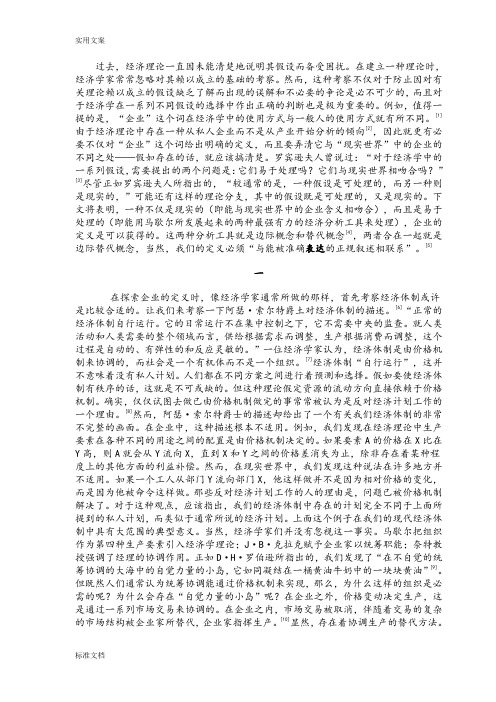 科斯《企业地性质》中文版