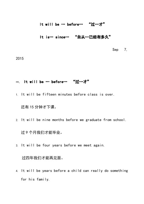 before--since-常用句式