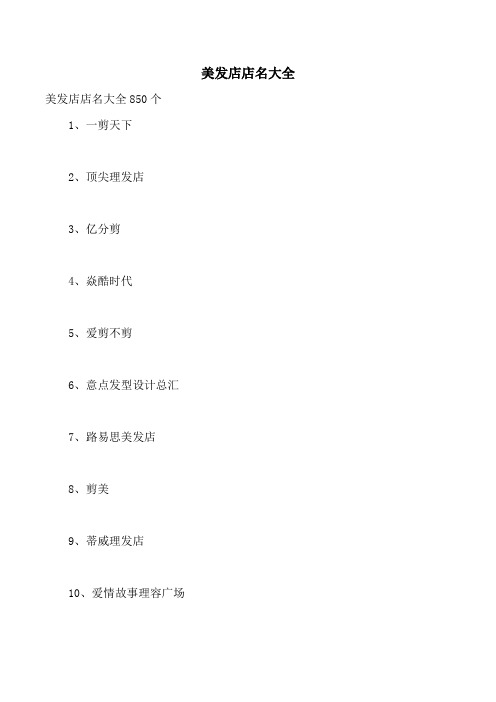美发店店名大全