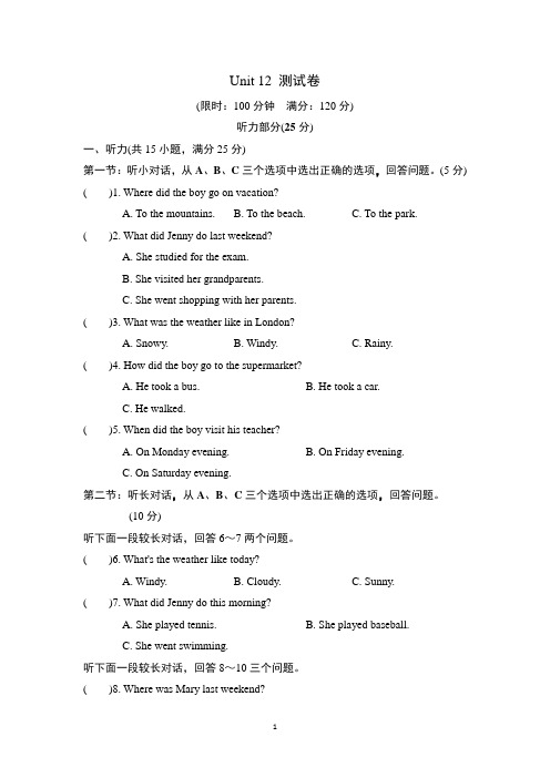 新目标人教版英语七年级下册Unit 12 What did you do last weekend？单元试题及答案