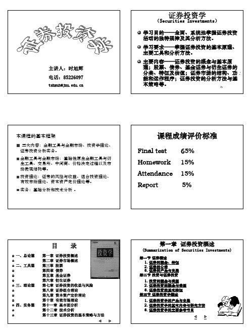 《证券投资学》课件