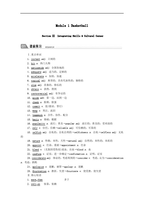 2020秋高中英语Module1BasketballSectionⅢ学案含解析外研版选修7