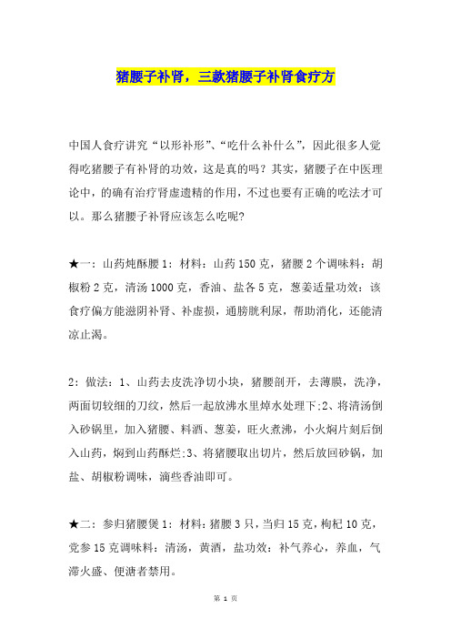 猪腰子补肾,三款猪腰子补肾食疗方
