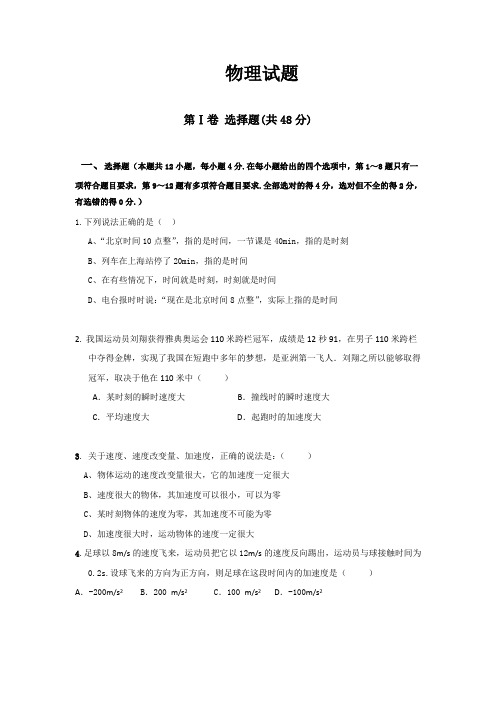 山东省新泰市第二中学2020-2021学年高一上学期第一次月考物理试卷(无答案)