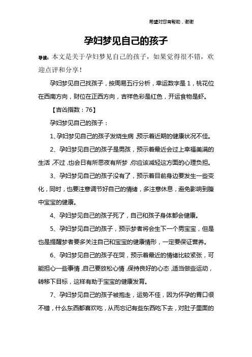 孕妇梦见自己的孩子