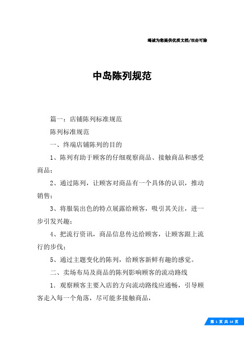中岛陈列规范