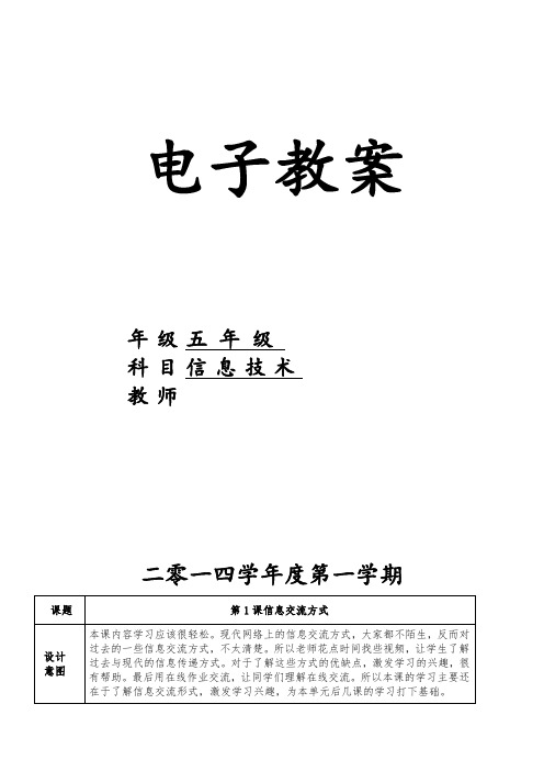 浙江摄影出版社五上信息技术教案(新教材)