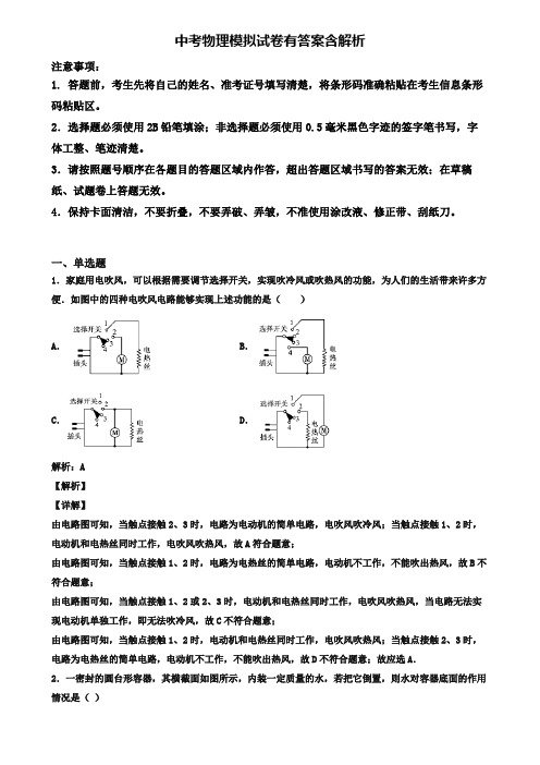 ★试卷3套汇总★2020年济南市中考物理二模试卷