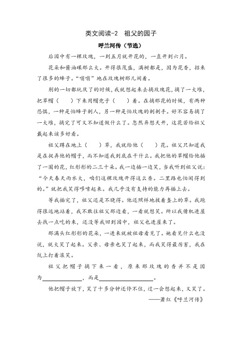 2020年春最新部编人教版小学五年级下册《2 祖父的园子》类文阅读(含答案)