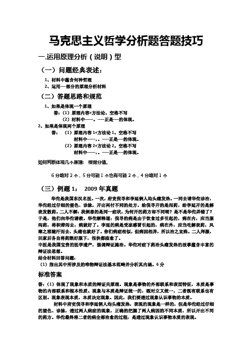 马哲分析题答题技巧word版本