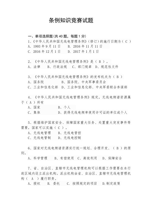条例知识竞赛试题