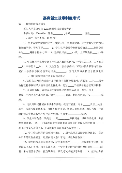 嘉庚新生规章制度考试