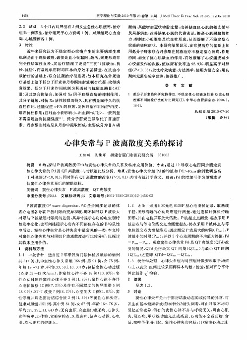 心律失常与P波离散度关系的探讨