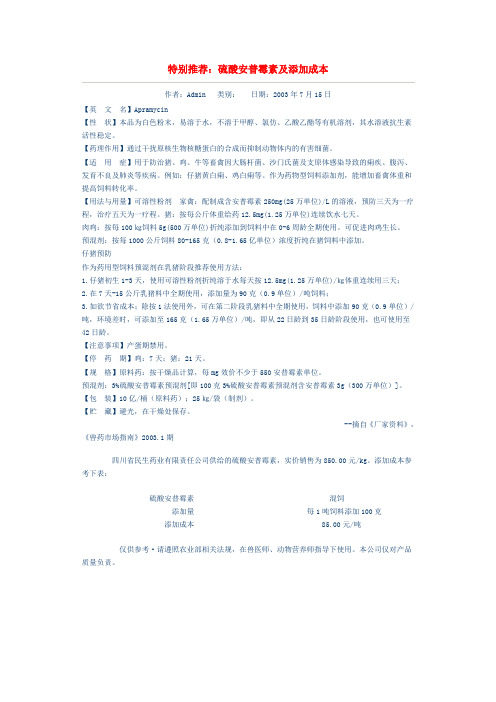 安普霉素