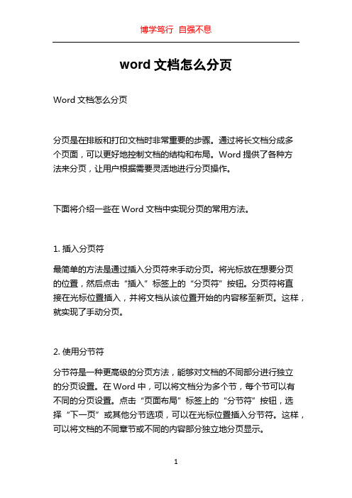 word文档怎么分页